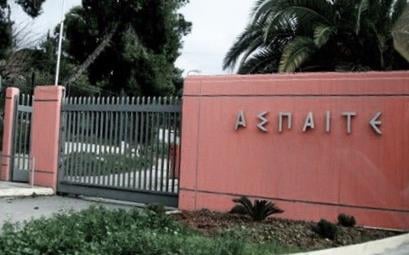 ΑΣΠΑΙΤΕ ένταξη ΕΚΠΑ σχολή εκπαίδευσης