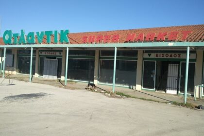 Ατλάντικ σούπερ μάρκετ κατάστημα λιανέμπορο τροφίμων