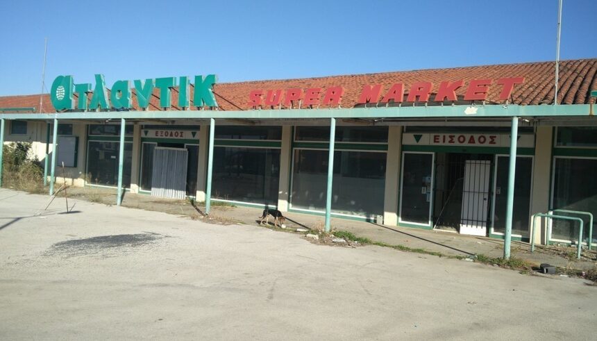 Ατλάντικ σούπερ μάρκετ κατάστημα λιανέμπορο τροφίμων