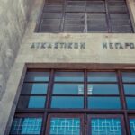 Ρόδος Πρωτοδικείο σύστημα Σόλων δημοσίευση αποφάσεων