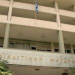 Ένωση Δικαστών ανακοίνωση Κωνσταντοπούλου Λάρισα