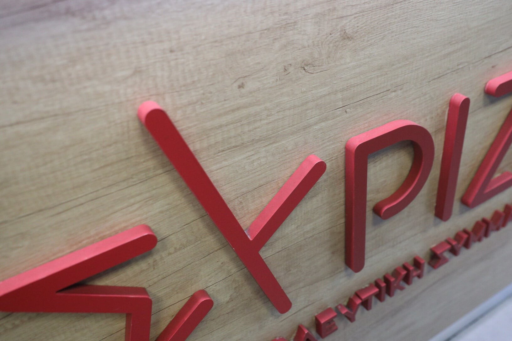 Μακάριος Λαζαρίδης υφυπουργός Αγροτικής Ανάπτυξης