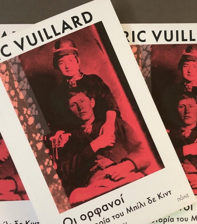 Εξώφυλλο βιβλίου Οι Ορφανοί Ερίκ Βυϊγιάρ