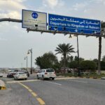 γέφυρα Σαουδικής Αραβίας Μπαχρέιν κλειστή